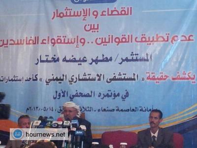 المستثمر مطهر عيضة مختار الحاشدي يكشف في مؤتمر صحفي حقيقة قضية المستشفى الاستشاري اليمني