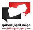 افتتاحية الخليج : اليمن ونتائج الحوار الوطني وبواده غير واضحة لحل الأزمة 