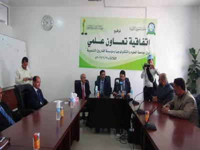 اتفاق علمي بين مؤسسة الفاروق وجامعة العلوم والتكنلوجيا 
