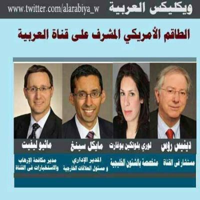 طاقم أمريكي يشرف على قناة العربية 