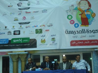 المهرجان الأول من نوعه  في اليمن تنظمه مجموعة الجيل الجديد (مهرجان العودة للمدرسة )