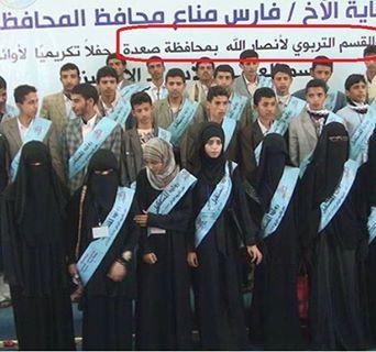 الحوثيون يدشنون دولتهم المستقلة بإلغاء وزارة التربية والتعليم في محافظة صعدة واستبدالها بتربية أنصار الله