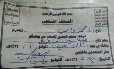 صنعاء تتحول لمقر كبير للمجاهدين ضد اليمنين 
