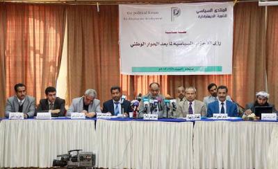 الأحزاب السياسية تناقش رؤاها لمرحلة ما بعد الحوار الوطني