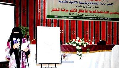 اختتام اللقاء التشاوري الخاص بتحسين خدمات الاطفال الاكثر عرضة للخطر 