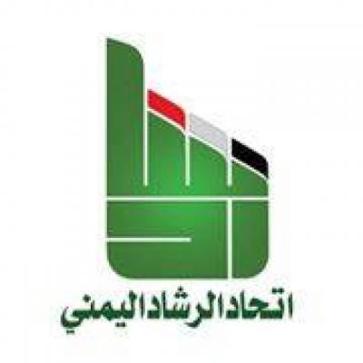 حزب الرشاد يصدر بيان بمؤتمر الحوار الوطني حول القتل والحصار والتهجير القسري لأبناء منطقة دماج  