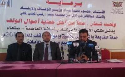 تدشين حملة المتابعة والتحصيل لحقوق واموال الوقف للعام 2014م بامانة العاصمة