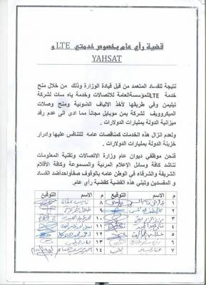 وزير الاتصالات يواجه ضغوطات كبيرة من الرئاسة كونه اوقف مخصصات لميزانية الرئاسة