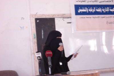 إشهار الجمعية اليمنية لاختصاصيي المكتبات بصنعاء 