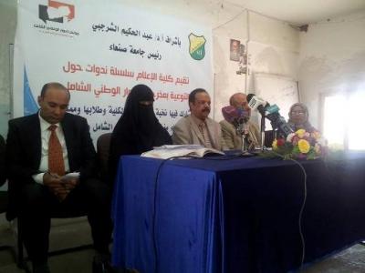 ندوة حول مخرجات الحوار الوطني ضمن سلسة من ندوات توعوية بمخرجات الحوار الوطني.