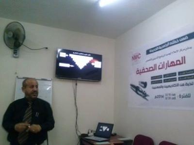 الإعلام الجديد يدشن أولى برامج دبلوم (المهارات الصحفية )