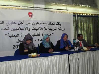 تحالف متطوعون من اجل حقوق النساء تنظم ورشة تدريبية للإعلاميات والاعلاميين تحت عنوان " مناصرة قضايا المرأة اليمنية