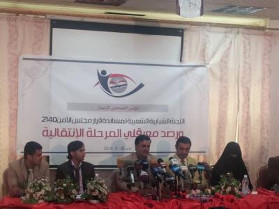إشهار اللجنة الشبابية الشعبية لمساندة قرار مجلس الأمن 2140ورصد معرقلي المرحلة الانتقالية في اليمن.