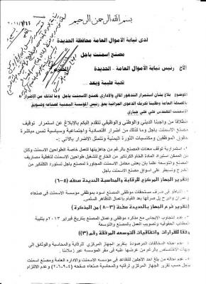 عمال وموظفو مصنع إسمنت باجل يطالبون بتعيين رئيس لمؤسسة الإسمنت