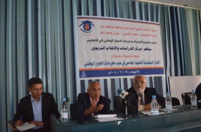 الآفاق المستقبلية للتعليم الجامعي في ضوء مخرجات الحوار الوطني " .. ندوة لمركز الدراسات والإعلام التربوي في جامعة تعز