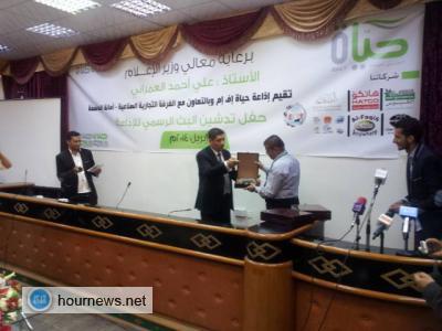 حياة أف أم تدشن بثها الرسمي اليوم بصنعاء