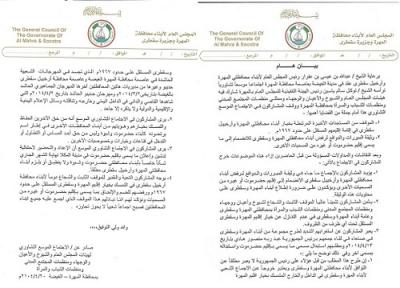 بيان : ابناء المهرة وسقطرى اعلان إقليم حضرموت لا يلزمنا ولأتنازل عن اقليمنا المستقل تحت أي ظرف 