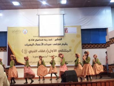 مجلس سيدات الأعمال تقيم الملتقى الأول ( رفقاء النبي ) لدعم الايتام 