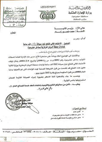 مناشدة عاجلة لتوفير قطع غيار مولدات محطة الريان بحضرموت لتفادي خروجها عن الخدمة