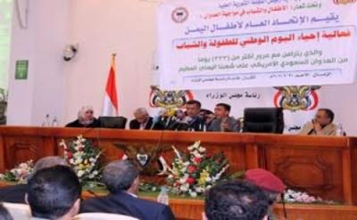 اتحاد أطفال اليمن يحتفل باليوم الوطني للطفولة ويدين ما يتعرض له الأطفال في اليمن 