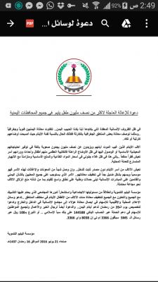 دعوة للإغاثة العاجلة لاكثر من نصف مليون طفل يتيم  في جميع المحافظات اليمنية
