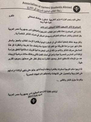 اكدوا الزام السفارة لهم الحجز والسفر:  الطلاب المبتعثين الى مصر يناشدون وزير الخارجية التدخل مراعاةً لظروفهم 