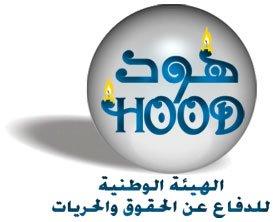 منظمة هود : جهاز الأمن القومي يستخدم خارج القانون وعمله جمع المعلومات وتحليلها