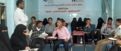 ضمن مبادرات شبابية ..مناصرة تقيم حلقة نقاش حول الانسجام الاجتماعي بتعز