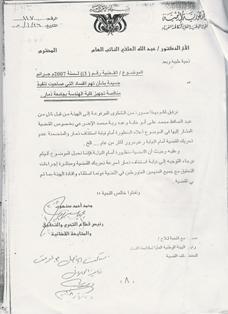 جامعة ذمار  تتصدر رابع قضية فساد في الجمهورية بحسب تقرير الجهاز المركزي و تغرق في مستنقع الفساد،