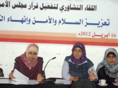 بهدف تفعيل قرار مجلس الأمن الدولي 1325.. لقاء تشاوري حول تعزيز السلام والأمن وإنهاء التمييز ضد المرأة