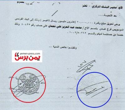 إختلاس 150,000,000 مليون من حساب دائرة الأشغال العسكرية بالتواطؤ مع مدير فرع البنك المركزي بتعز