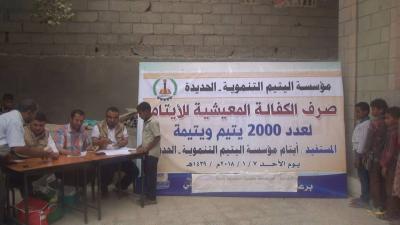 مؤسسة اليتيم تدشن من محافظة الحديدة صرف كفالات 2000يتيم ويتيمة في أنحاء الجمهورية