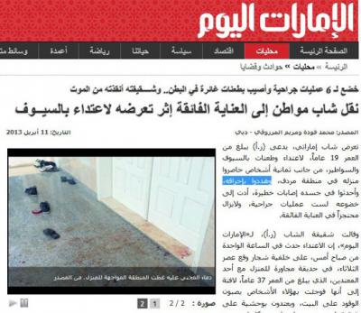بالفيديو: 8 أشخاص يعتدون على شاب إماراتي بالسواطير