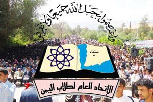  اتحاد طلاب جامعة صنعاء يرحب بتوجه البرلمان لإلغاء نظام التعليم الموازي 	