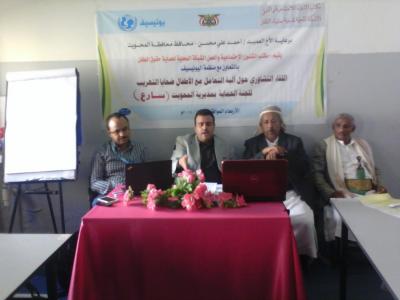 اللقاء التشاوري حول الية التعامل مع الاطفال ضحايا التهريب بالمحويت 