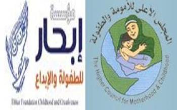 إبحار و المجلس الأعلى للأمومة والطفولة  يدشنا (حملة قلم) بصنعاء