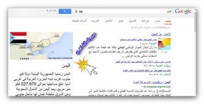 . محرك البحث قوقل .. يرفع علم الجنوب الانفصالي ؛ ويلغي تمامآ علم الجمهوريه اليمنيه الوحدوي ..