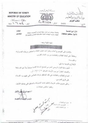 تأخير بدء اليوم التعليمي  نصف ساعة باليمن