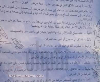 اتفاق بين الحوثيين والسلفيين على وقف اطلاق النار بكافة الجبهات (صورة الوثيقة)