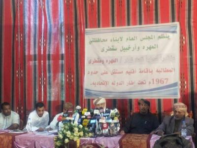 المجلس العام لأبناء المهرة وسقطرى يجدد المطالبة باقليم مستقل بعيدا عن التبعية للاقليم الشرقي 