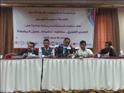 	حقوقيون ومنظمات مجتمع مدني يناقشون التهجير في اليمن
