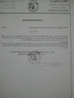 اضراب كلي يشل حركة نشاط وزارة الاتصالات وتقنية المعلومات