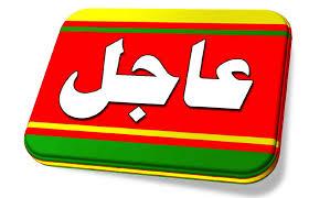 عاجل :قرار جمهوري جديدباحقيبه محافظا وكفاين وكيلا