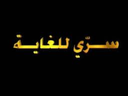 كشف عن معلومات سرية شراء للو لاءات لإعادة النظام السابق ومحاولات لإذلال هادي لإعادته لسربها والحوثيون يمهدون  للانقضاض. 