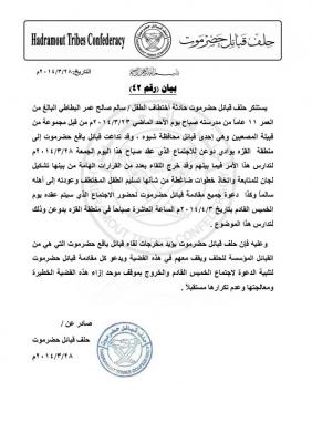 قرارات هامة لحلف قبائل حضرموت بخصوص اختطاف  الطفل سالم 