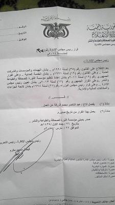 موظفو وعمال مؤسسة الثورة يحذرون من الانعكاسات الخطيرة للممارسات الرعناء لمكرم