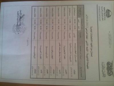  التربية تصدر جدول امتحانات مرحلتي الأساسي والثانوي لهذا العام 