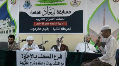 باخميس والعطيشي يمثلا حضرموت الساحل في مسابقة الهيئة العالمية لتحفيظ القرآن الكريم