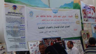 مركز الدراسات و الإعلام التربوي   ومكتب تربية تعز يدشنان  المعرض العام للوسائل التعليمية