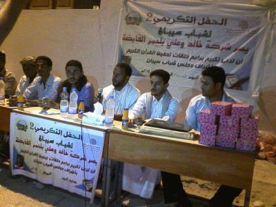  مجلس شباب سيبان يكرم الدفعة الثانية من براعم حلقات تحفيظ كتاب الله بالريان